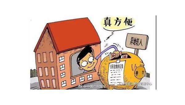 昆明异地公积金怎么转移到本地（异地公积金怎么转移到本地需要多久）